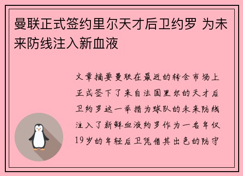 曼联正式签约里尔天才后卫约罗 为未来防线注入新血液 曼联正式签约里尔天才后卫约罗 为未来防线注入新血液