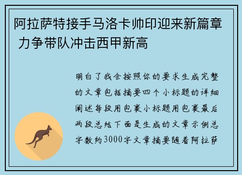 阿拉萨特接手马洛卡帅印迎来新篇章 力争带队冲击西甲新高 阿拉萨特接手马洛卡帅印迎来新篇章 力争带队冲击西甲新高