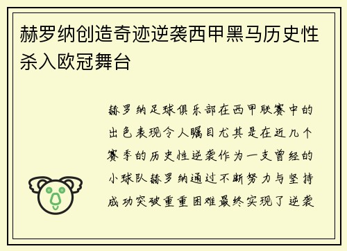 赫罗纳创造奇迹逆袭西甲黑马历史性杀入欧冠舞台