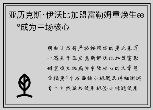 亚历克斯·伊沃比加盟富勒姆重焕生机成为中场核心