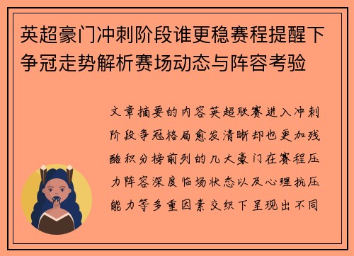 英超豪门冲刺阶段谁更稳赛程提醒下争冠走势解析赛场动态与阵容考验 英超豪门冲刺阶段谁更稳赛程提醒下争冠走势解析赛场动态与阵容考验