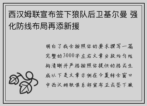 西汉姆联宣布签下狼队后卫基尔曼 强化防线布局再添新援 西汉姆联宣布签下狼队后卫基尔曼 强化防线布局再添新援