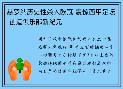 赫罗纳历史性杀入欧冠 震惊西甲足坛 创造俱乐部新纪元 赫罗纳历史性杀入欧冠 震惊西甲足坛 创造俱乐部新纪元