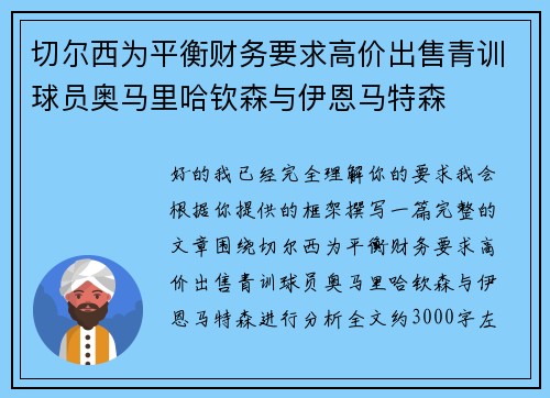 切尔西为平衡财务要求高价出售青训球员奥马里哈钦森与伊恩马特森 切尔西为平衡财务要求高价出售青训球员奥马里哈钦森与伊恩马特森